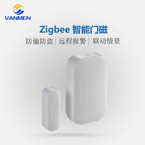 zigbee防偷场景智能家居门窗磁