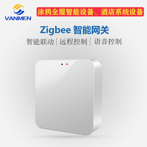 涂鸦网关有线zigbee3.0兼容酒店版网关控制中心智能家居系统