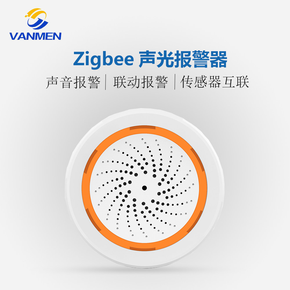 涂鸦zigbee 智能声光报警器入侵传感器全屋智能家居联动报警
