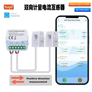 涂鸦WIFI智能电流互感器双向检测电能表太阳能发耗电家用电量统计