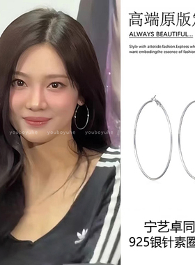 宁艺卓同款银色素圈耳环女款夸张大圈圈纯银针耳饰轻奢高级感耳圈