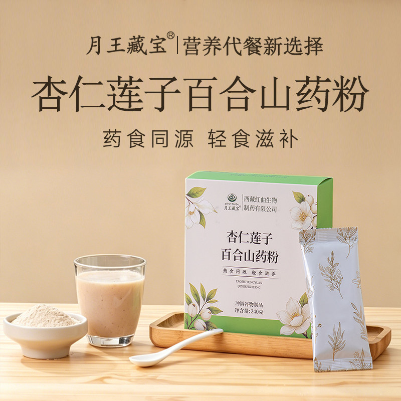 杏仁莲子百合山药粉240g