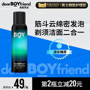 亲爱男友极光筋斗云男士氨基酸洗面奶洁面剃须泡沫啫喱须前洁净