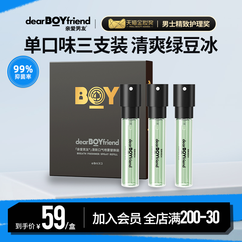 亲爱男友DEARBOYFRIEND