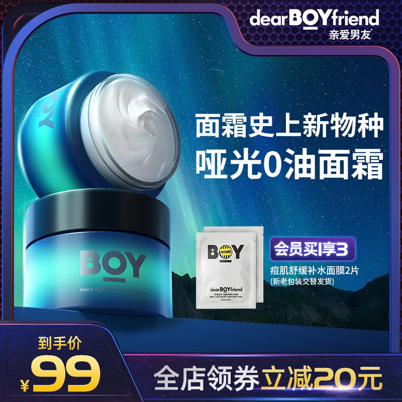 亲爱男友极光无油面霜男士面霜保湿补水滋润秋冬季面霜男擦脸乳液