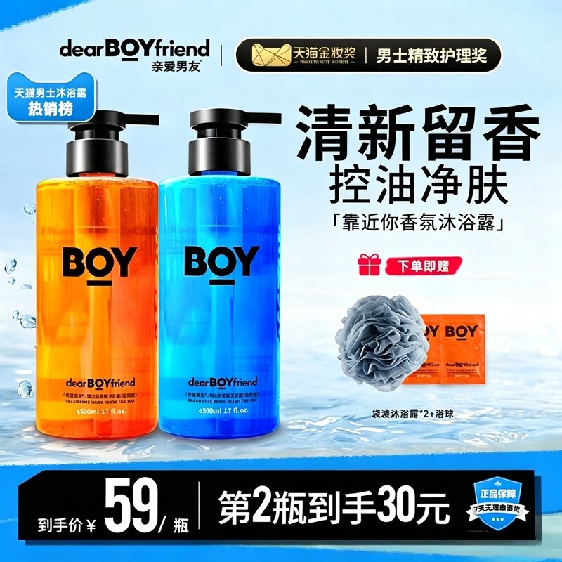 亲爱男友靠近你香氛沐浴露春夏男士专用官方正品留香净肤沐浴乳液