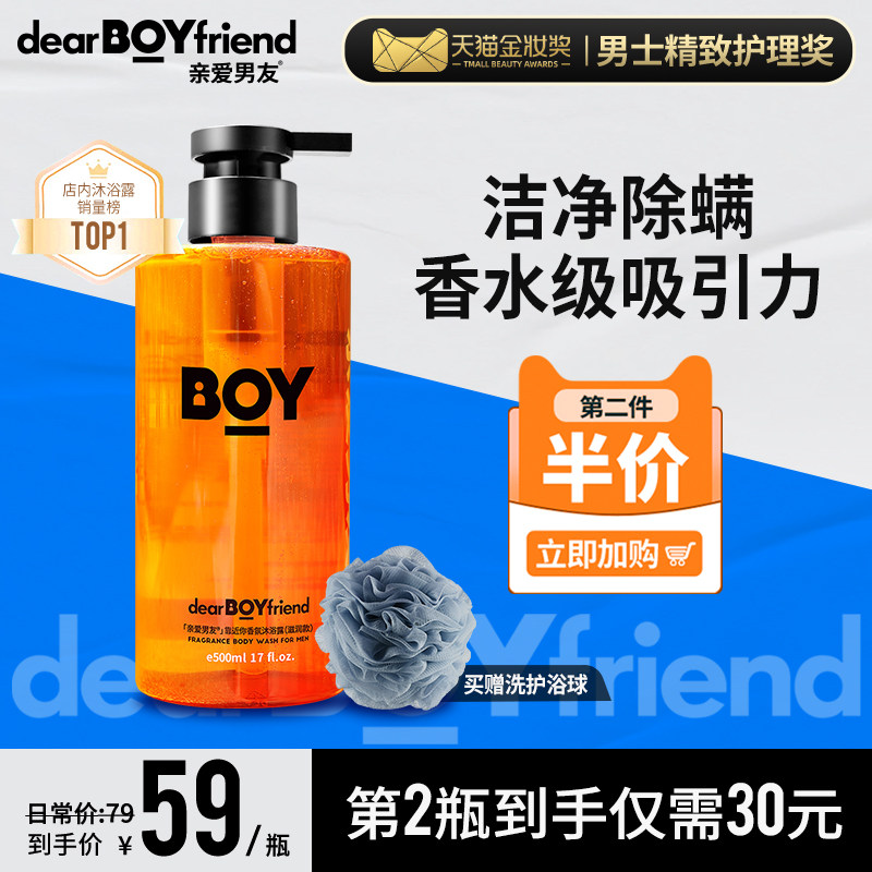 亲爱男友留香沐浴露持久除螨沐浴露香氛男士沐浴露洁净运动沐浴乳