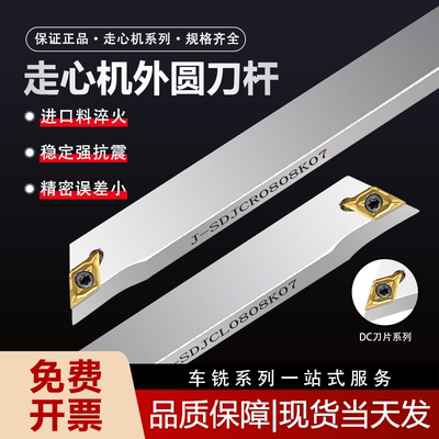 走心机切槽切断外圆车刀杆