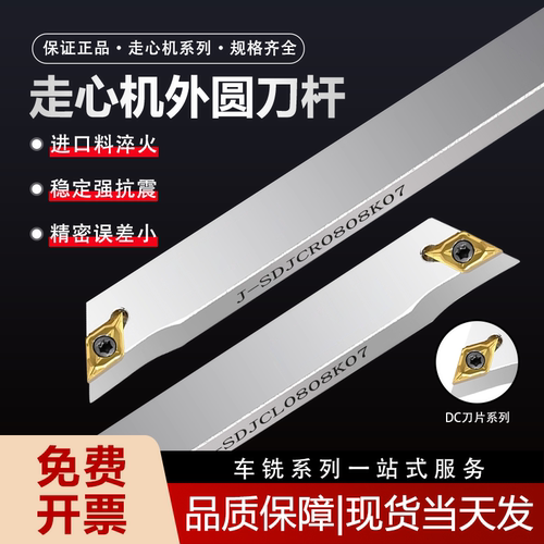 走心机切槽切断外圆车刀杆