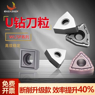 U钻暴力钻专用刀片高标通用刀头三角形wc/sp数控刀粒wcmx030208