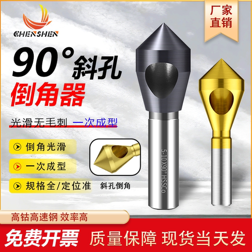 90°斜孔倒角器倒去毛刺扩孔