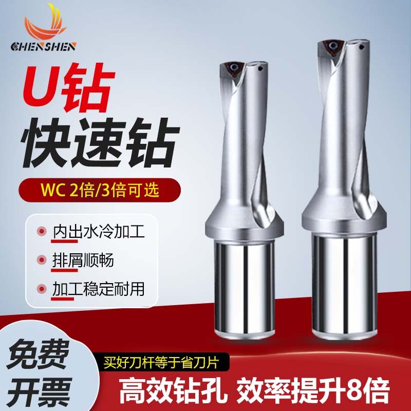 U钻快速钻头刀杆WC/SP加长2/3倍
