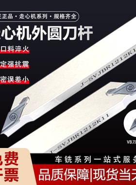 走心机外圆车刀杆SVJBR1212K11正反无偏头外圆车刀片车床数控刀杆