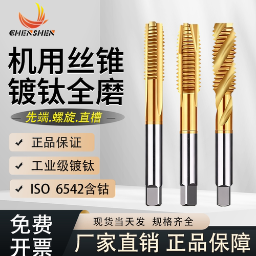 机用丝攻丝锥含钴螺旋