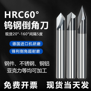 倒角刀90度30度120度钢用铝用二刃涂层高硬合金钨钢倒角铣刀45度