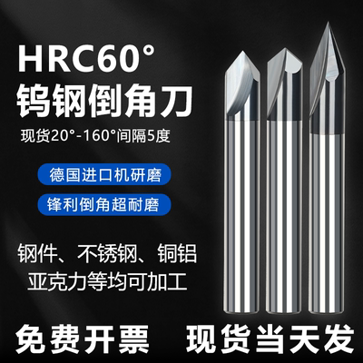 【钢用/铝用】倒角刀20度-160度