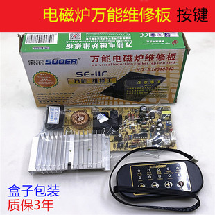 索尔电磁炉主板大功率2100W万能维修板电脑板电路板通用线路板