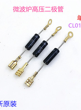 格兰仕微波炉高压二极管CL01-12电磁炉单向高压二极管T3512 HVM12