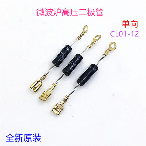格兰仕微波炉高压二极管CL01-12电磁炉单向高压二极管T3512 HVM12