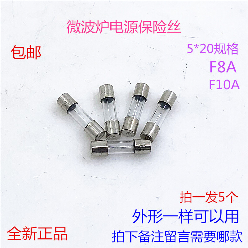 微波炉配件美的格兰仕微波炉F8A10A延迟电源保险管通用高压保险丝