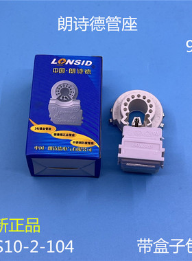 朗诗德电视机管座GZS10-2-104彩电显像管座单聚焦24K镀金九脚管座