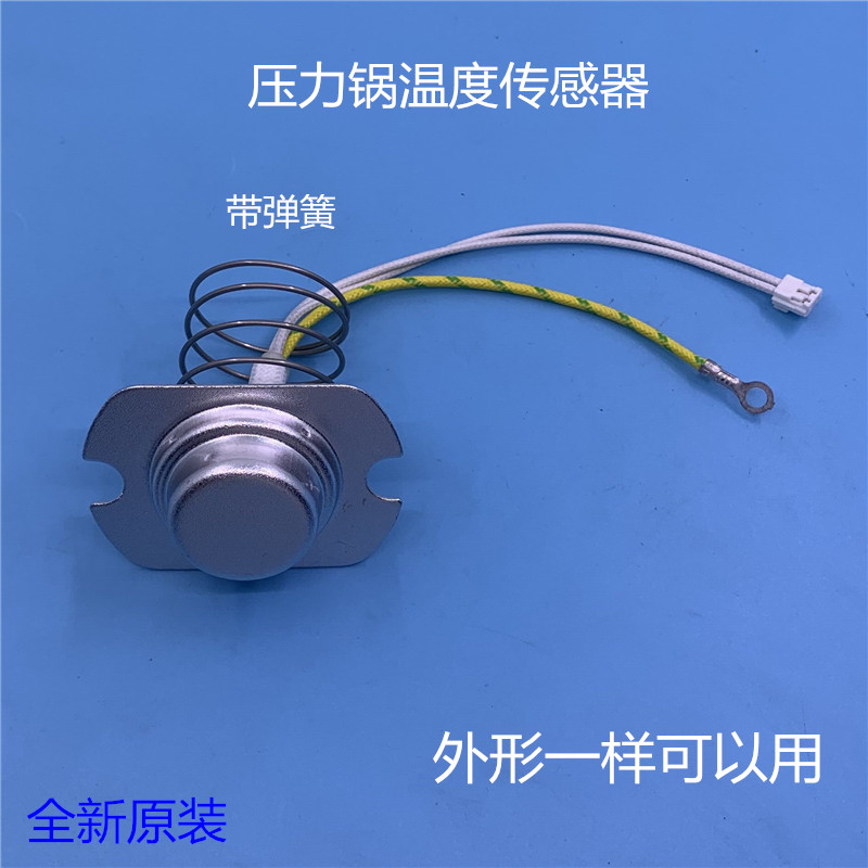 苏泊尔电压力锅传感器温控器磁钢温度传感器电饭煲锅探头热敏电阻