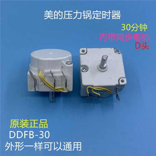 美的电压力锅30分钟定时器DDFB-30天马电饭煲计时器机械开关旋钮