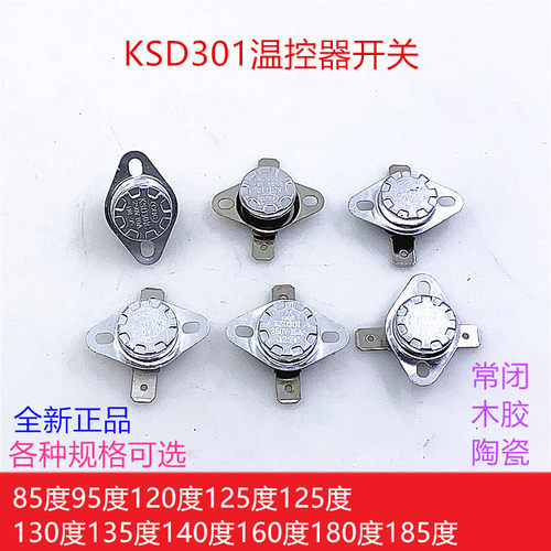 KSD301温控器开关85 95 125 130 135140 180度常闭温度控制器开关