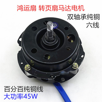 美的鸿运扇电机12寸双滚轴承马达