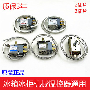 冰柜电冰箱温控器WDF18-L/20-L开关机械调温器2/3插片温控器通用