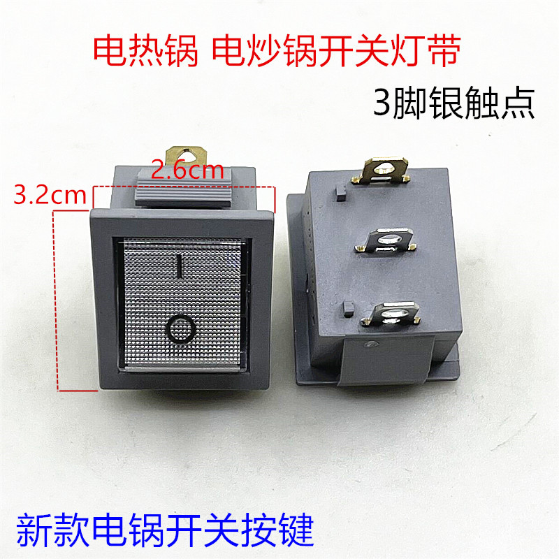 KCD4电炒锅开关多用锅电源按键