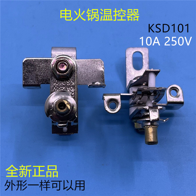 电火锅配件可调温控器KSD101多用电热锅温控器开关金属温控器10A