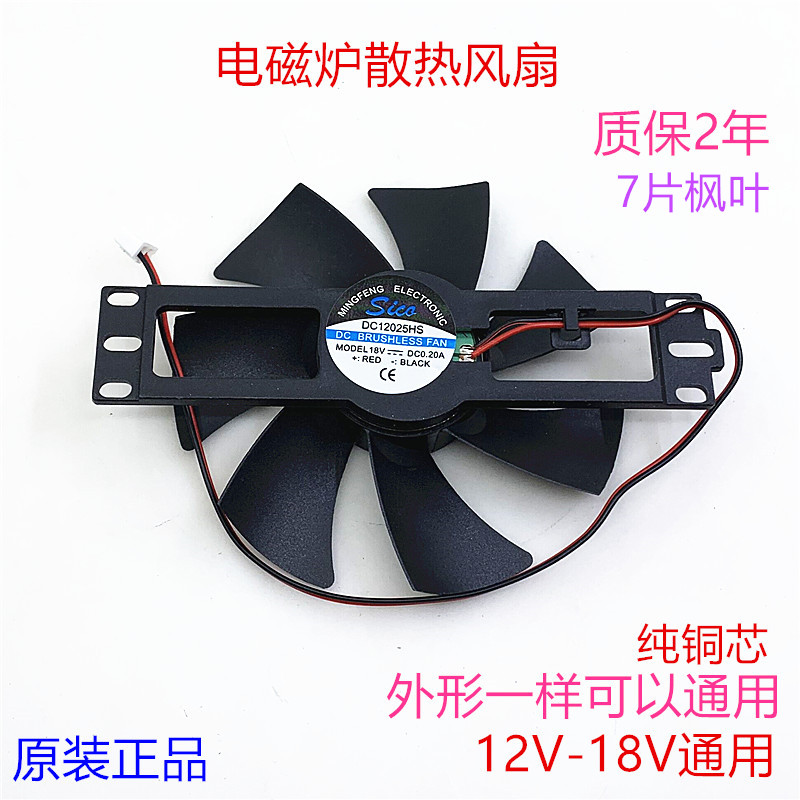 美的电磁炉风扇DC12025HS18V风机电磁炉散热风扇通用0.2A风机配件