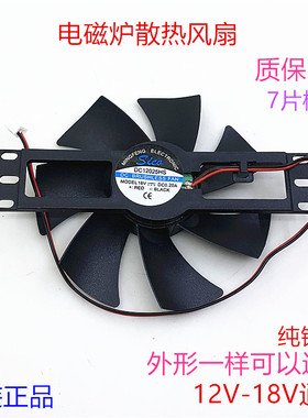 美的电磁炉风扇DC12025HS18V风机电磁炉散热风扇通用0.2A风机配件