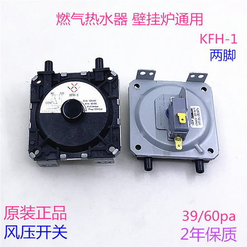 风压开关燃气热水器壁挂炉美的