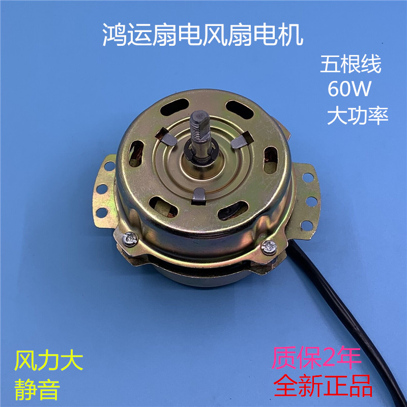 10-12寸鸿运扇转页扇电机电风扇马达电动机300MM通用摇头马达机头