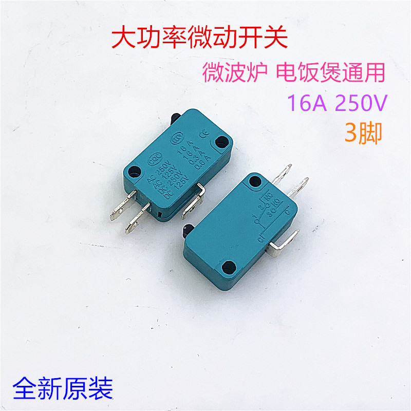 微波炉微动开关电饭锅电饭煲通用门开关16A250V行程限位触电开关