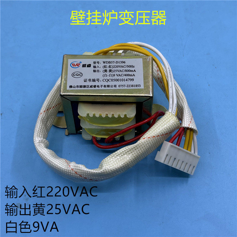 全新400mA9V壁挂炉电源变压器