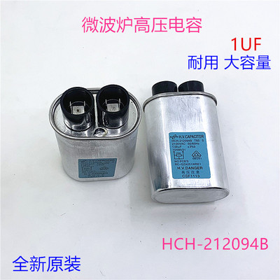 格兰仕美的微波炉高压电容0.95/1.00/1.05UF通用升压电容器4插片