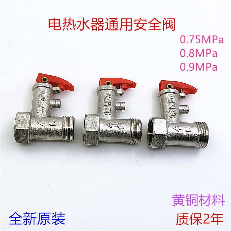 美的海尔全铜电热水器安全阀泄压阀减压阀止回阀通用小厨宝配件图片