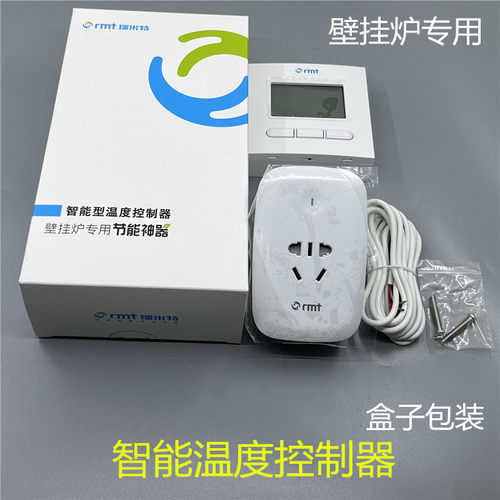 壁挂炉智能温控器控制器温度有线