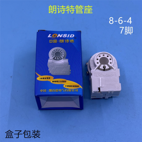 朗诗德管座GZS8-6-4电视机彩电显像管座插座外7脚电视机管座配件