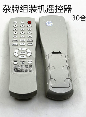 老式电视机杂牌组装电视遥控器55L7 50J2 57L5  50J1A 53P430合一