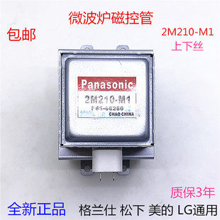 美的微波炉磁控管2M210-M1通用M24FB-210A微波炉配件微波头加热管