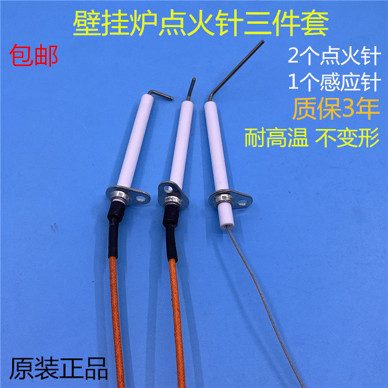 小松鼠壁挂炉点火针带线感应针图片
