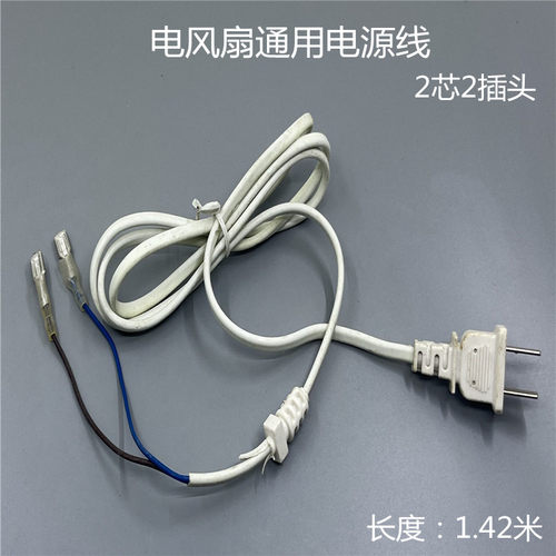 电风扇电源线白色连接线2插头2芯
