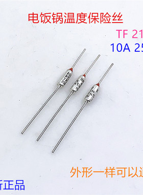 TF温度保险丝216度电饭锅电饭煲PY-10A216度温度保险丝通用保险管