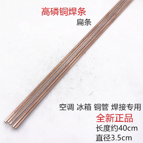 冰箱空调磷铜焊条L201扁条焊接铜管银焊条银磷铜焊条黄铜焊条通用