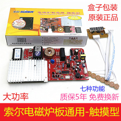 万能板电磁炉辉豪大功率主板维修