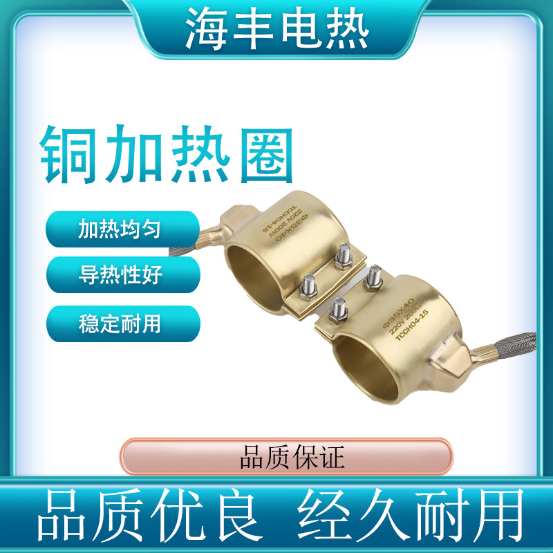 注塑机全铜加热圈220V圆形射嘴加热器电热圈耐高温封闭式铜发热圈